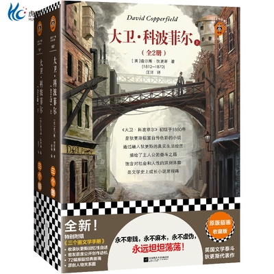 大卫·科波菲尔全2册永不
