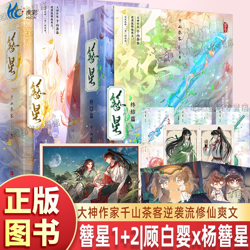 簪星1+2完结篇大神作家千