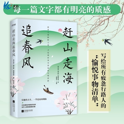 官方正版赶山走海追春风