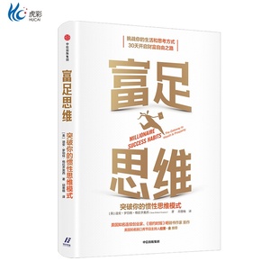 迪安格拉齐奥西著zx 惯性思维模式 富足思维 突破你