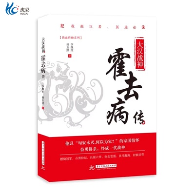 大汉战神霍去病传李继红
