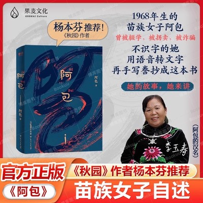 阿包秋园作者杨本芬推荐