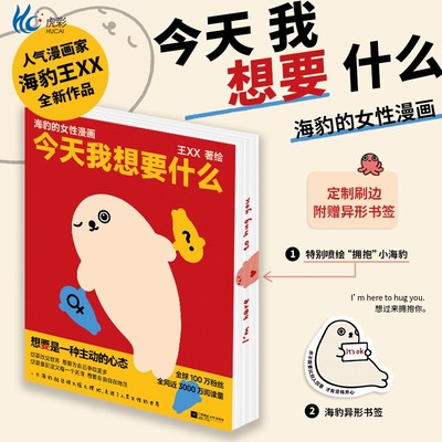 今天我想要什么海豹的女