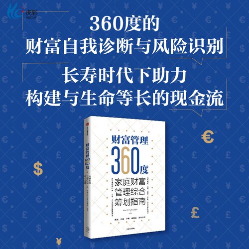 财富管理360度中信出版