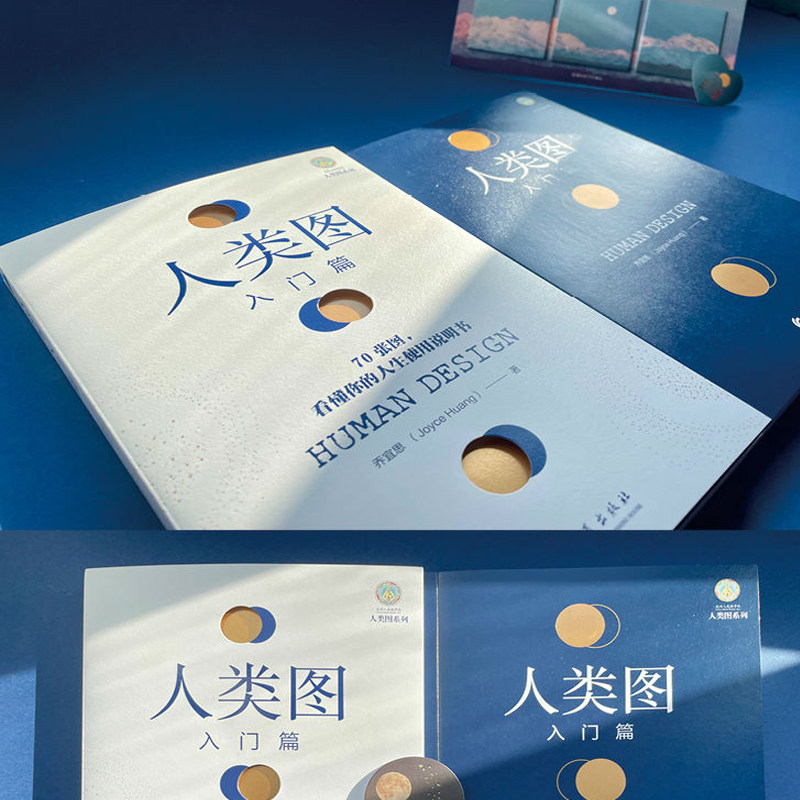 人类图入门篇认识能量场乔宜思人生实用说明书70张图人生人格天赋潜能