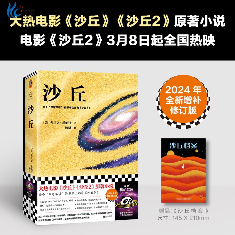 沙丘1六部曲科幻小说电影原著