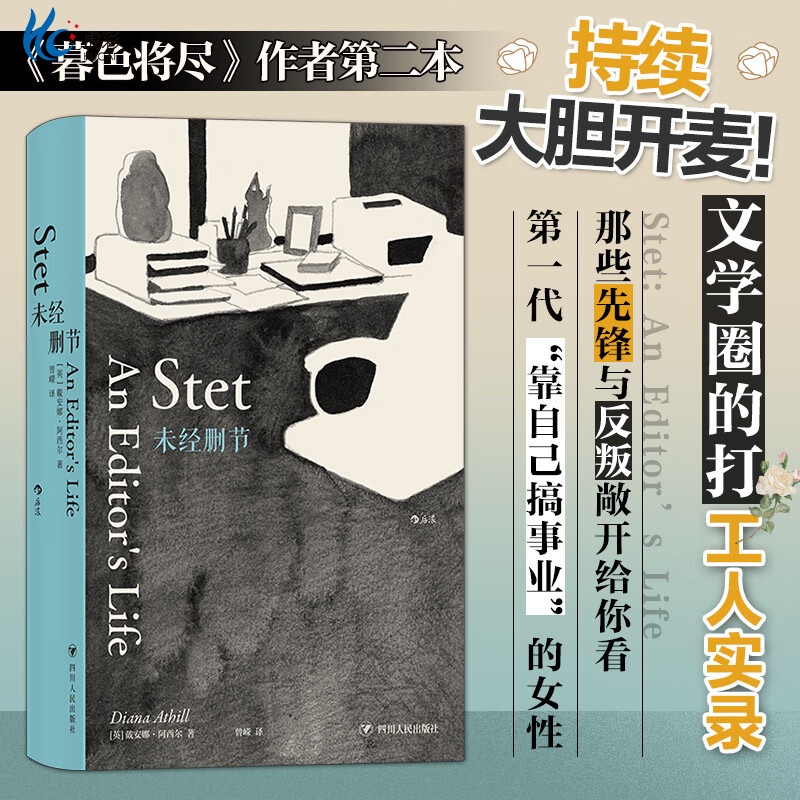 未经删节戴安娜·阿西尔