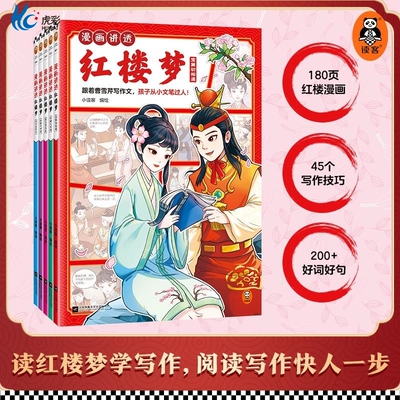 漫画讲透红楼梦全5册跟着