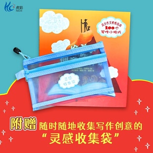 创意写作课 15岁少年儿童 手把手教孩子在写作中学会写作 难题 光尘图书 解决无从下笔 给孩子