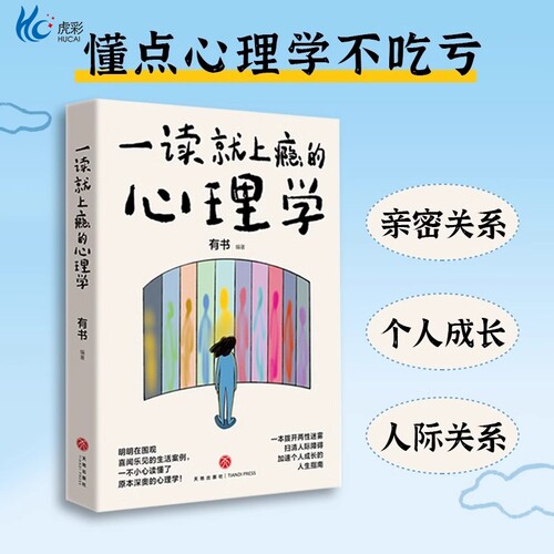 一读就上瘾的心理学本拨开