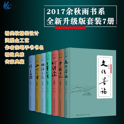 【官方现货】余秋雨书系软