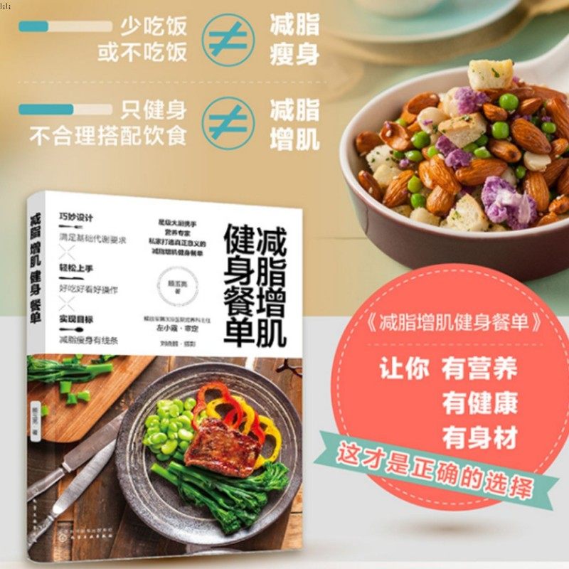 减脂增肌健身餐单正确健康减脂减肥瘦身增肌健康饮食营养搭配 减肥