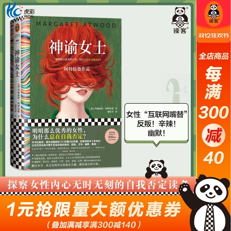 神谕女士阿特伍德作品优