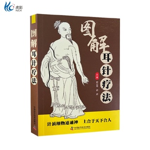 图解耳针疗法中国科学技术出版 社JS