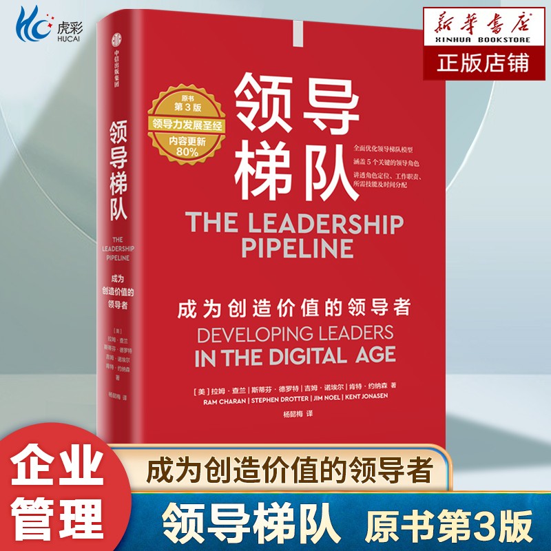 领导梯队成为创造价值的