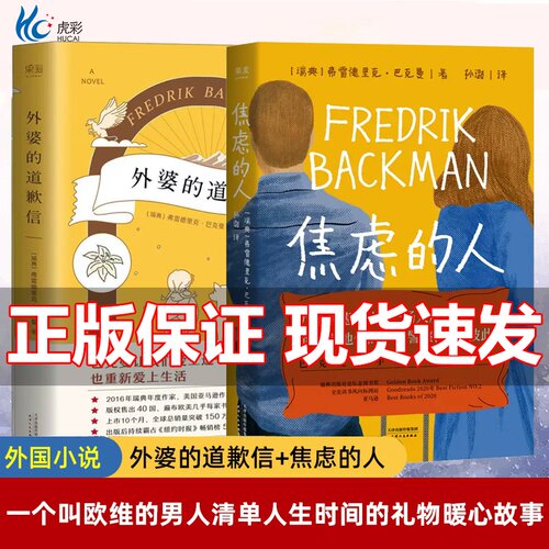 外婆的道歉信+焦虑的人
