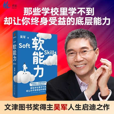 【当网正版书籍】软能力