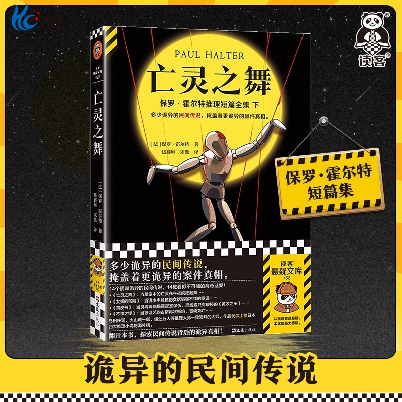 亡灵之舞诡异的民间传说