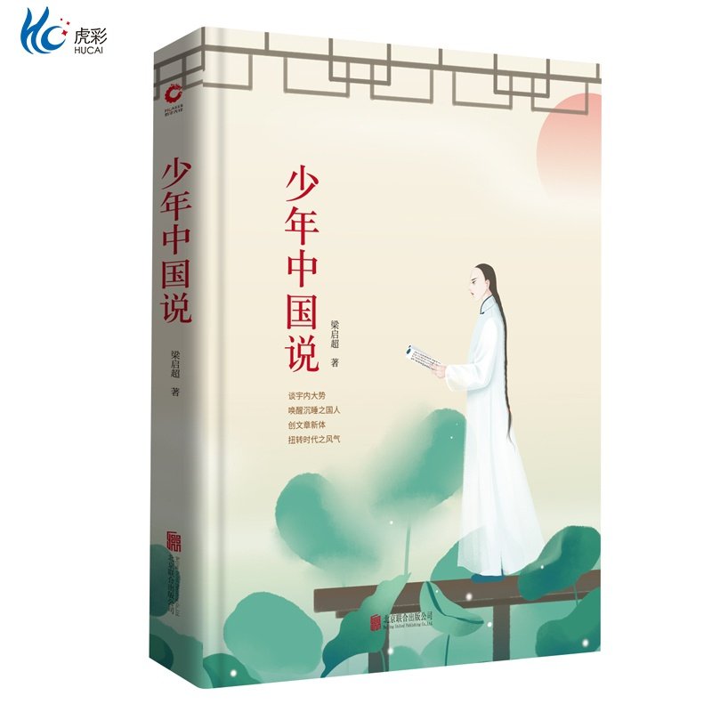 少年中国说梁启超经典励志