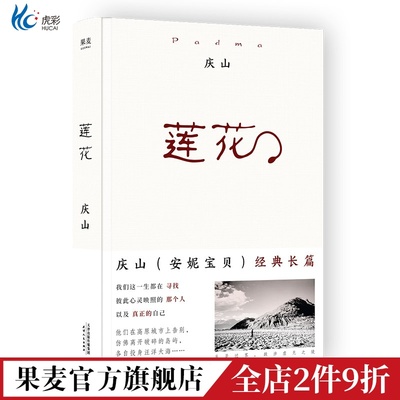 莲花庆山长篇小说从安妮