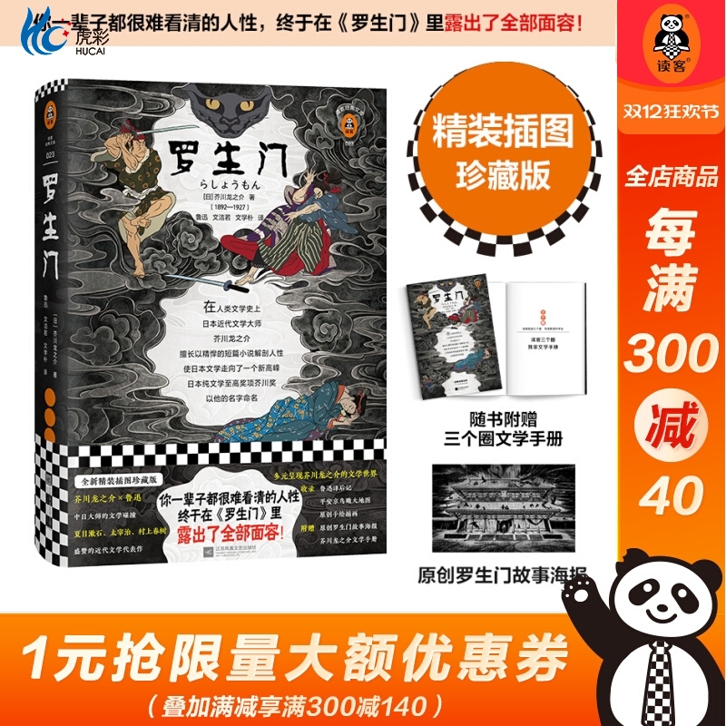 罗生门[日]芥川龙之介著