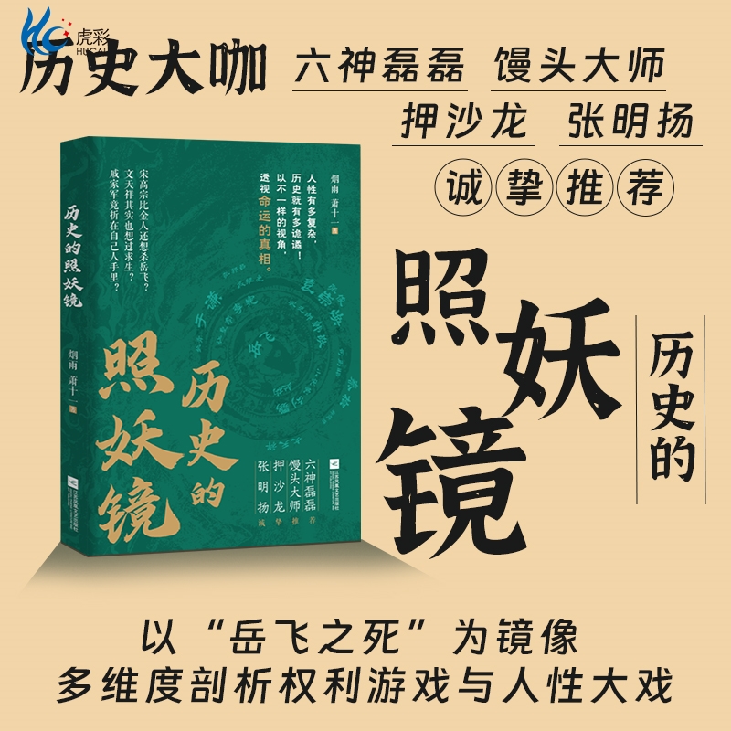 历史的照妖镜烟雨萧十一