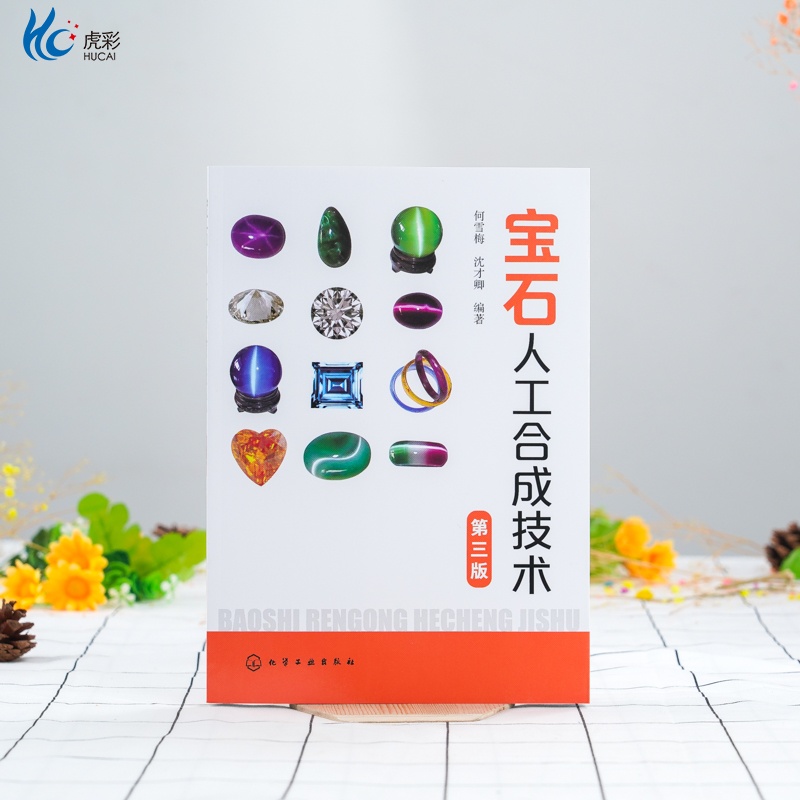 人工宝石制作方法大全图解(人工宝石制作方法大全图解视频)