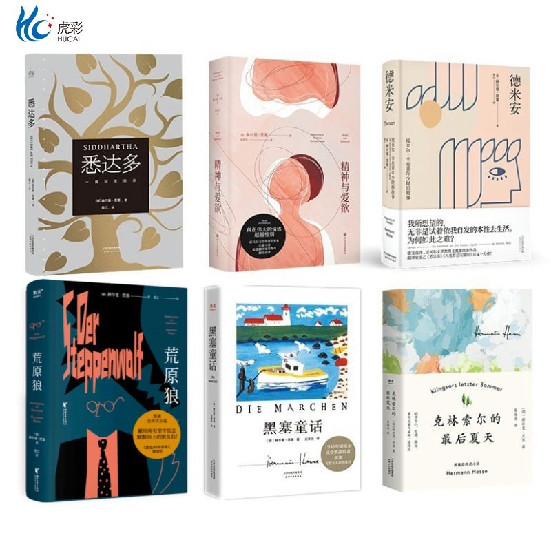 黑塞作品集套装6册赫尔曼