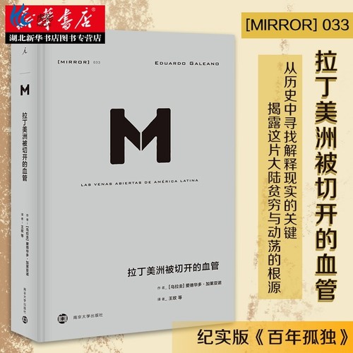 新华书店正版拉丁美洲被