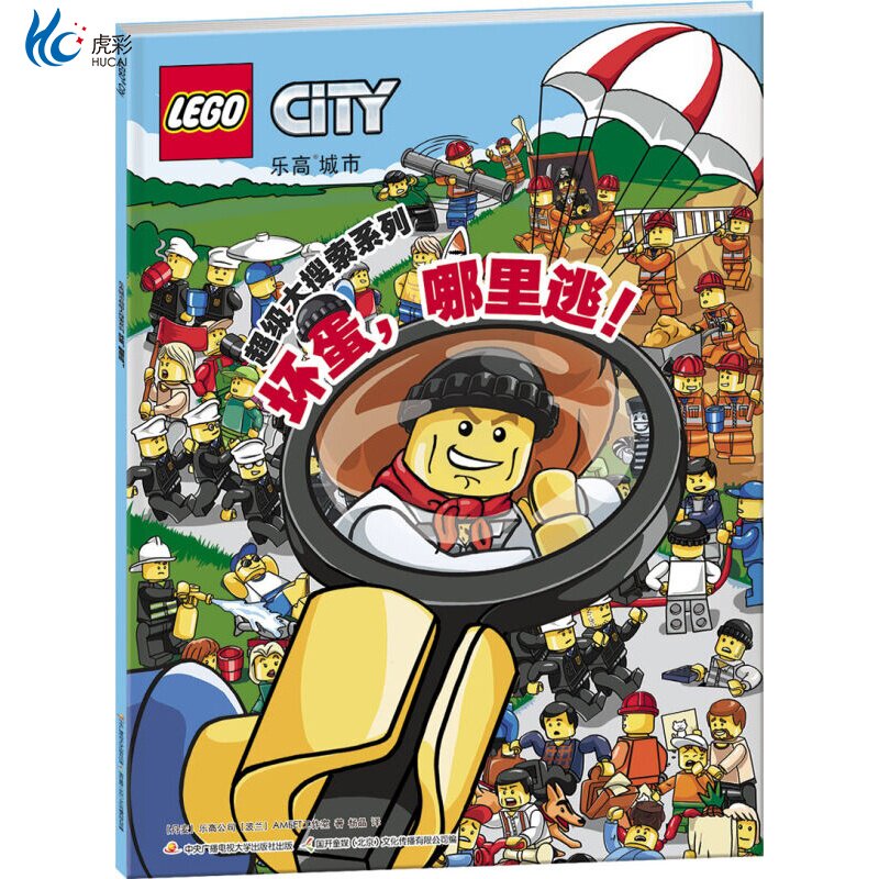 【不带玩具】乐高城市超级大搜索系列：坏蛋，哪里逃! 中央广播电视大学出版社 AMEET工作室 9787304074456