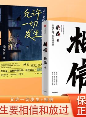 【正版保证2册】相信蔡磊+允许一切发生信念与坚持自我实现励志释放面对人生中信出版社XX
