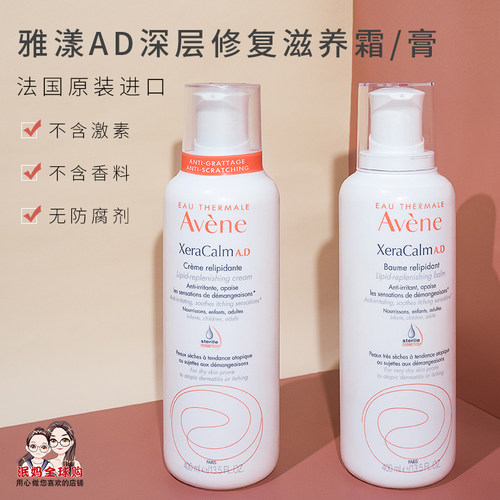 雅漾AD霜滋润保湿止痒身体乳