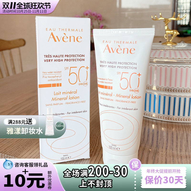 雅漾纯物理防晒霜女夏自然倍护面部露乳SPF50+防紫外线26年2月新