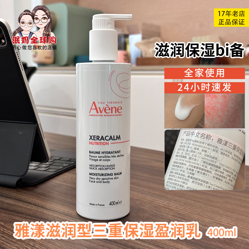 雅漾三重保湿舒缓面霜400ml身体乳滋润婴儿皮yan国内柜台26年10