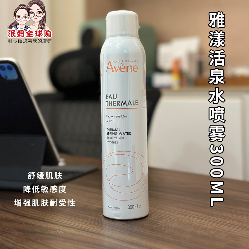 雅漾舒护活泉水喷雾300ml保湿