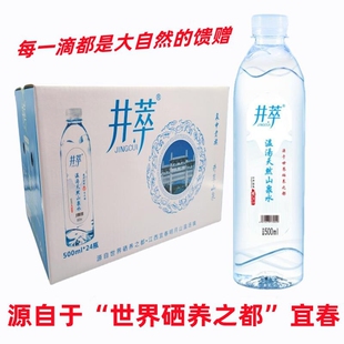 江西宜春明月山特产温汤镇井萃天然山泉水弱碱性饮用水500MLx24瓶