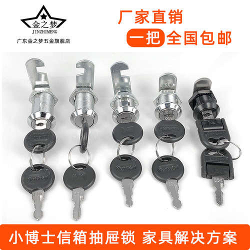103小博士转舌锁 信箱锁 抽屉锁转钩锁档案锁铁箱锁 一把包邮 - 封面