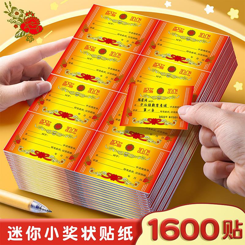 迷你奖状贴纸小学生奖励贴纸家庭表演鼓励班级儿童幼儿园三好学生
