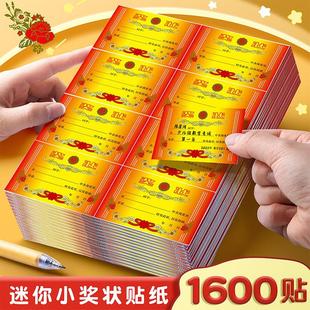 迷你奖状贴纸小学生奖励贴纸家庭表演鼓励班级儿童幼儿园三好学生