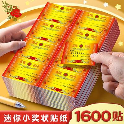 迷你奖状贴纸小学生奖励贴纸家庭表演鼓励班级儿童幼儿园三好学生