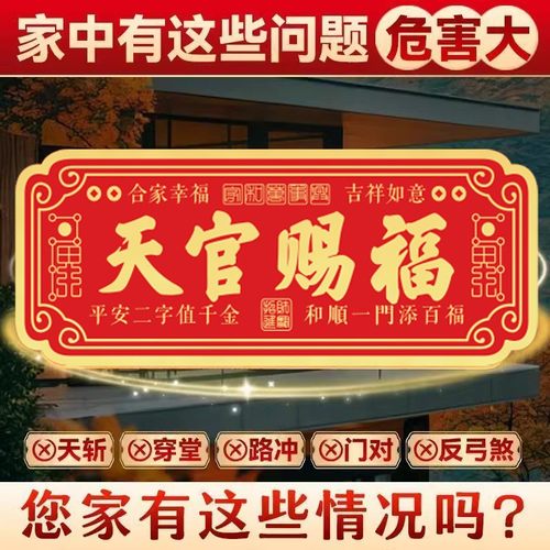天官赐福门贴磁吸不留胶中国风红色新年装饰贴纸家用入户门贴装饰