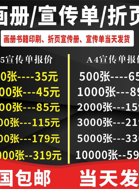 宣传单印制说明书广告彩页双面dm单海报制作三折页宣传册画册印刷