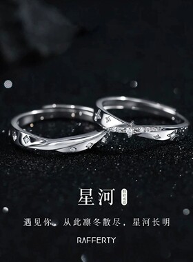 S999足银星河情侣开口戒指