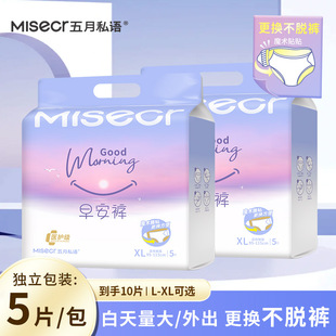 五月私语早安裤魔术贴日用安睡裤防漏生理期透气舒适安心裤卫生巾