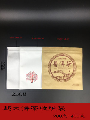 棉纸自封袋普洱茶白茶黑茶饼收纳袋357克200克密封防潮牛皮纸袋