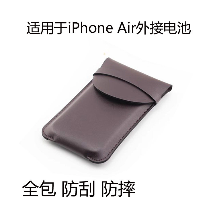 适用苹果iPhone Air专用MagSafe磁吸外接电池A3466充电宝保护套皮套移动电源收纳包全包防摔防划皮袋子耐用
