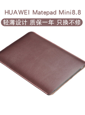简约定制适用于华为MatePad Mini 8.8寸平板电脑保护套皮套直插袋内胆包MatePadMini外壳包收纳袋超轻薄防摔