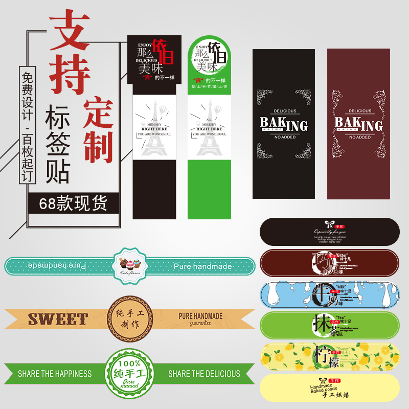 微商LOGO贴纸加二维码定制各类不干胶定制定做烘焙标签贴定做覆膜