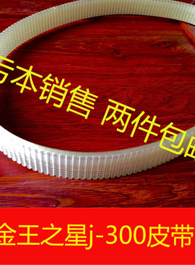 金王之星j300切割机皮带开关经久耐用更换备用机械工具配件包邮