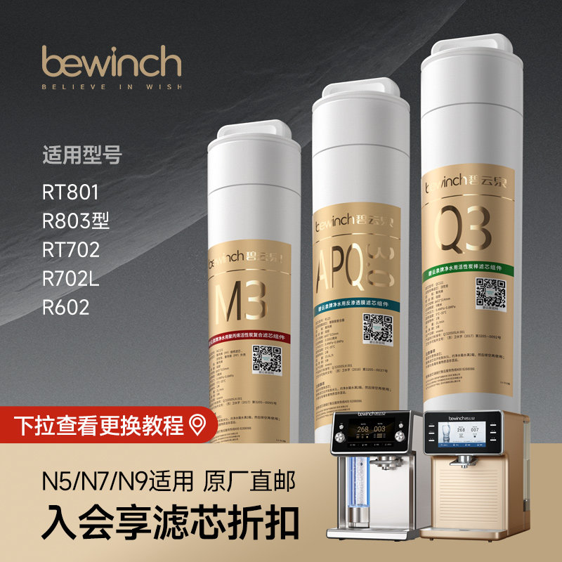 碧云泉N9P极光曙光浮光N7赫尔曼净水机R702L原装正品滤芯顺丰包邮